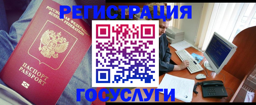 прописка для работы в Лакинске