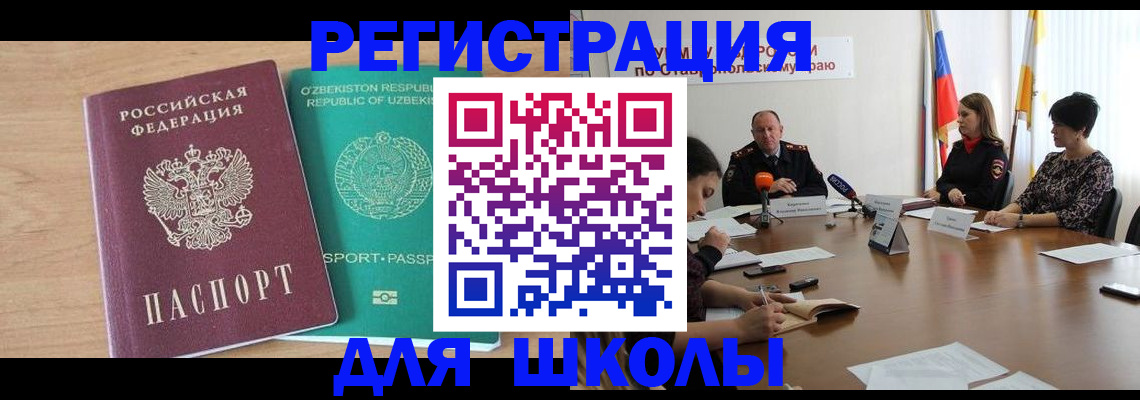 прописка ребенка в Лакинске