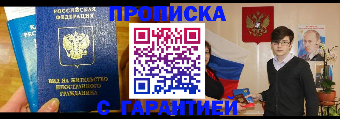 прописка для школы в Лакинске
