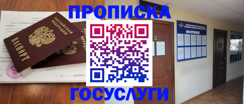 временная регистрация госуслуги в Лакинске