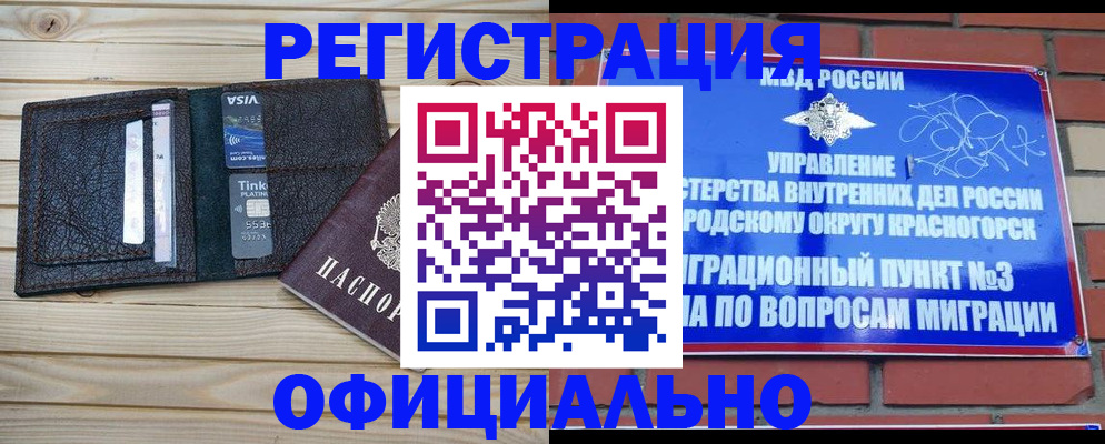 купить прописку в Лакинске