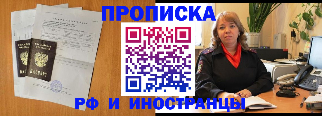 прописка поиск в Лакинске