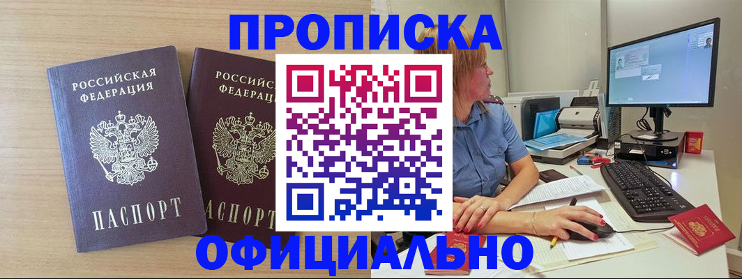 прописка гарантия в Лакинске
