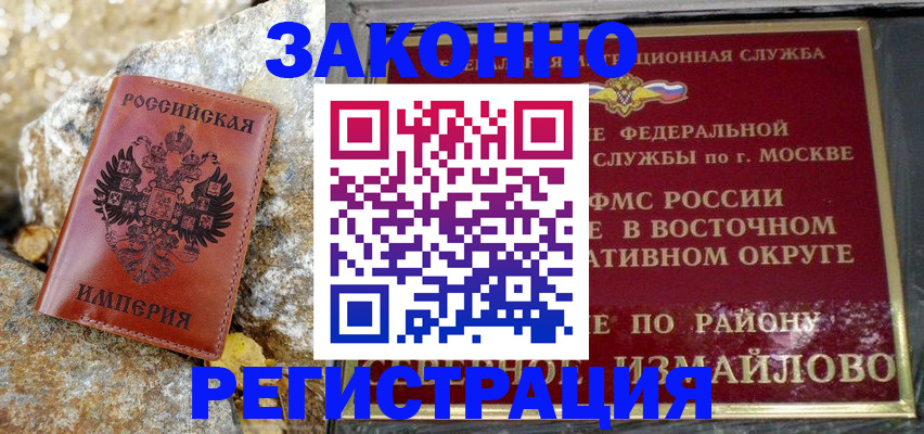 миграционный учет в Лакинске