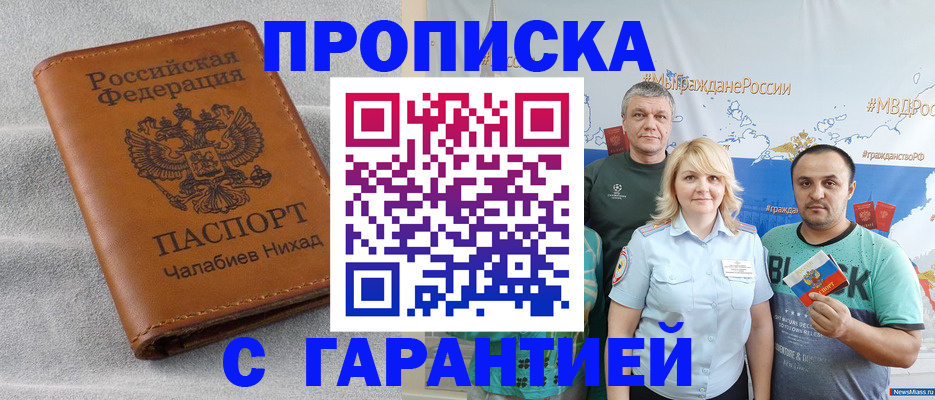 регистрация в Лакинске